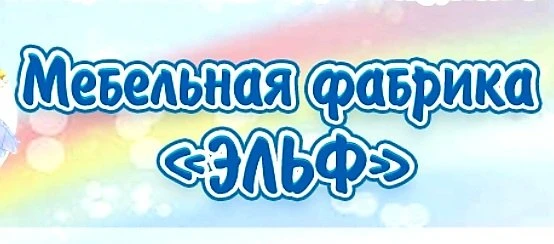 Эльф