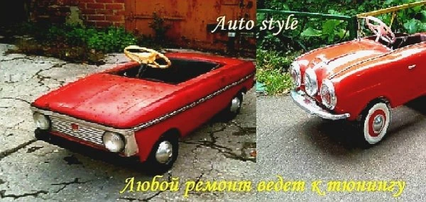 Auto style