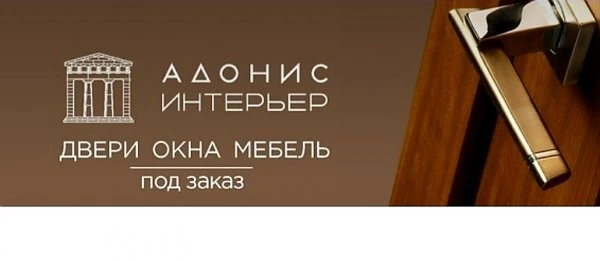 Адонис-Интерьер