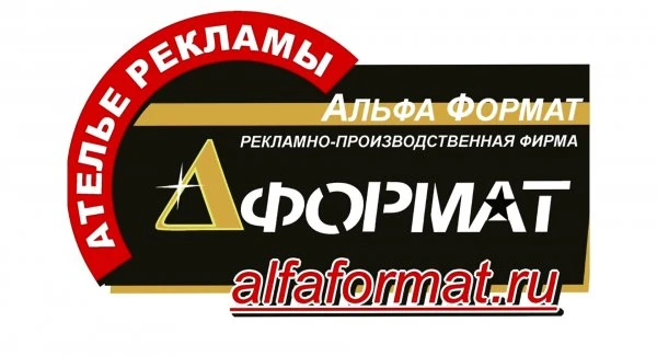 Альфа Формат