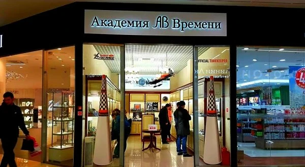 Академия Времени