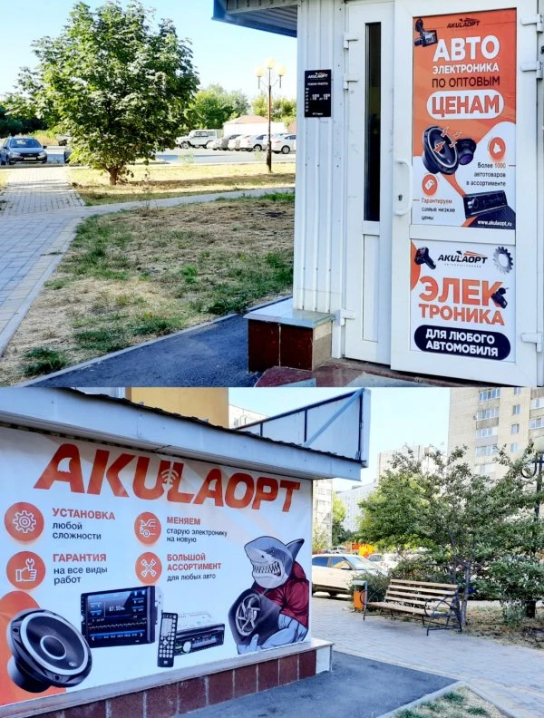 Akulaopt