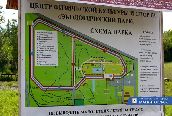 Экологический парк