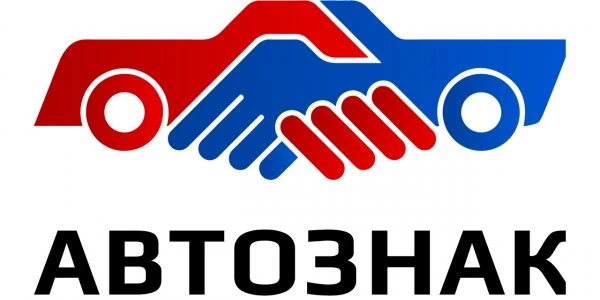 АВТОЗНАК