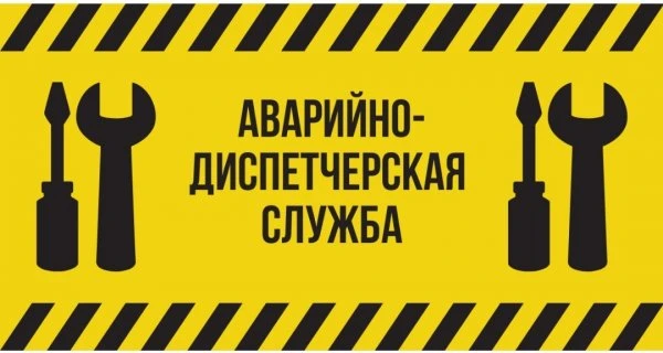 Аварийная служба Тепло Тюмени