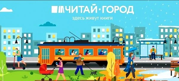 Читай-город