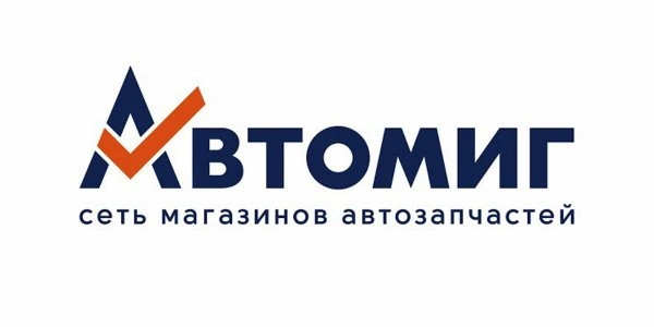 Автомиг