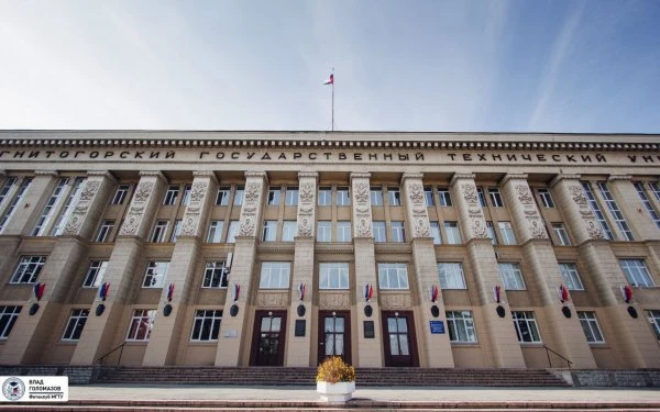 Магнитогорский государственный технический университет им. Г.И. Носова