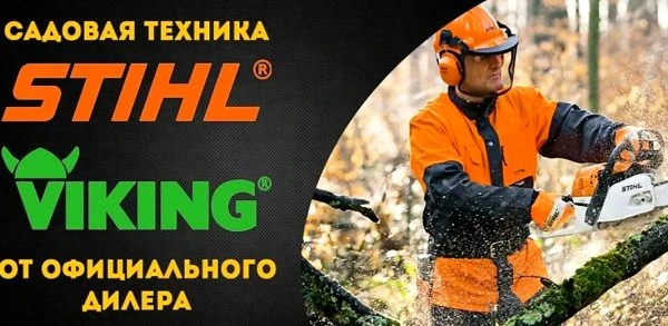 Дилерский центр Stihl