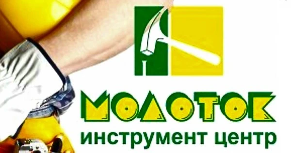 Молоток