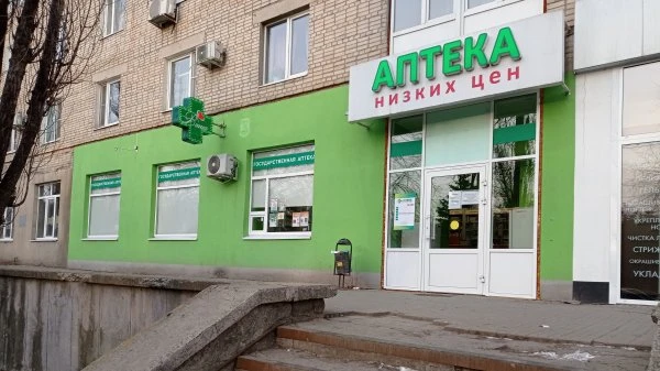 Ваша аптека низких цен