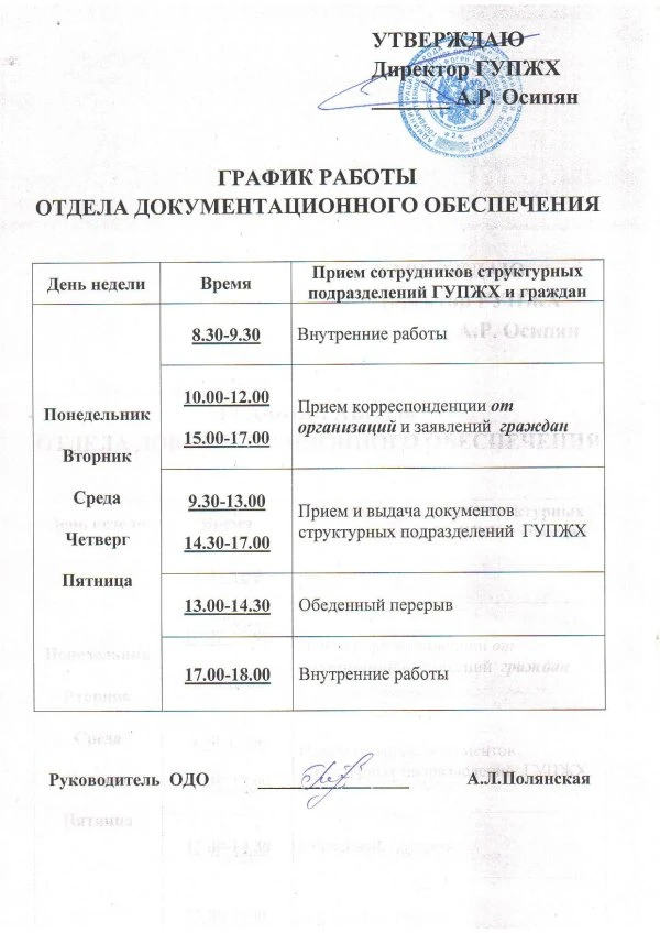ГУП "Жилищное хозяйство"