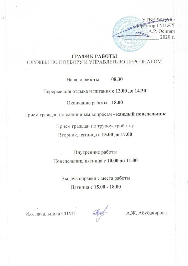 ГУП "Жилищное хозяйство"