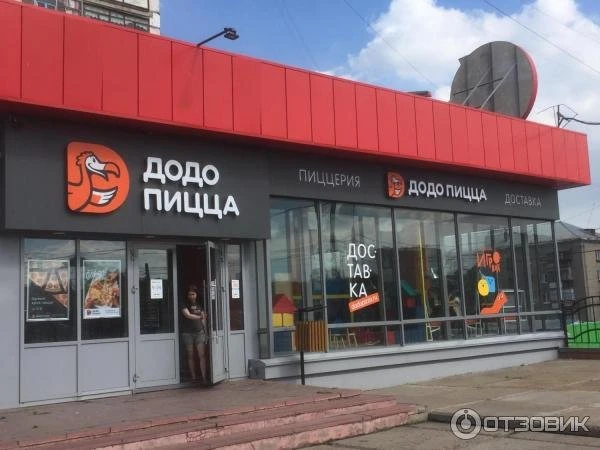 Додо Пицца