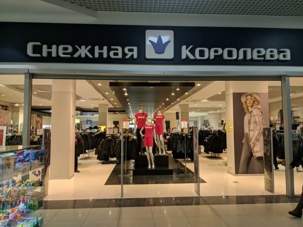 Снежная Королева