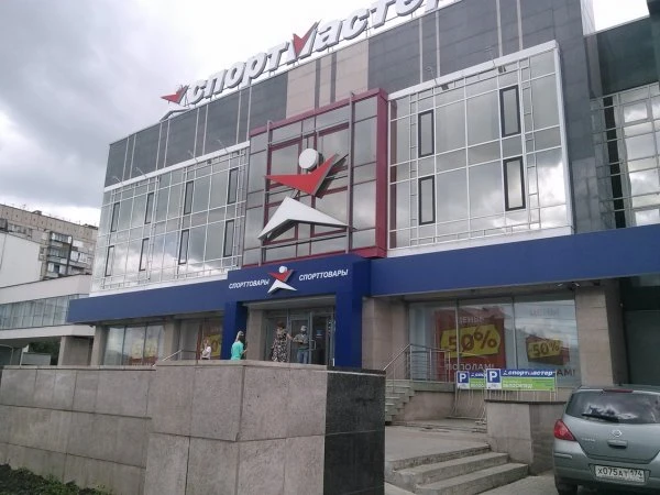 Спортмастер