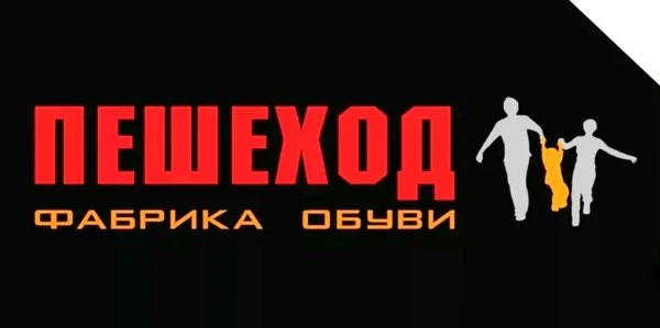 Пешеход