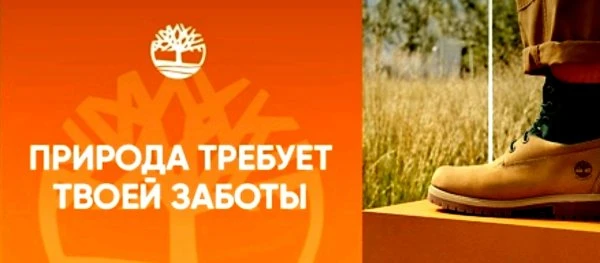 Тимберлэнд