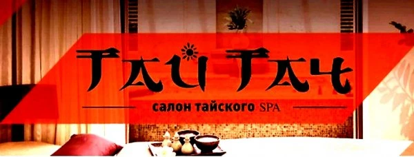 Тай Тач