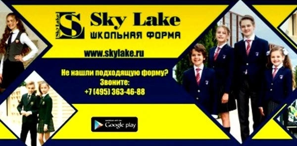 Sky Lake