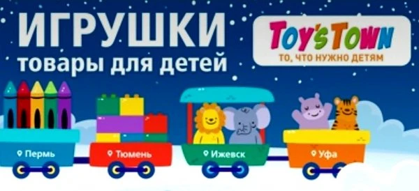 Toy's Town