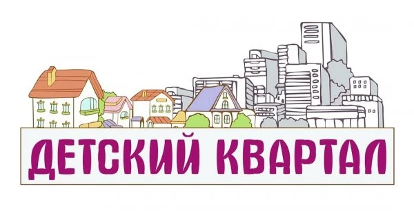 Детский квартал