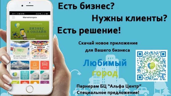 Любимый город для Партнеров