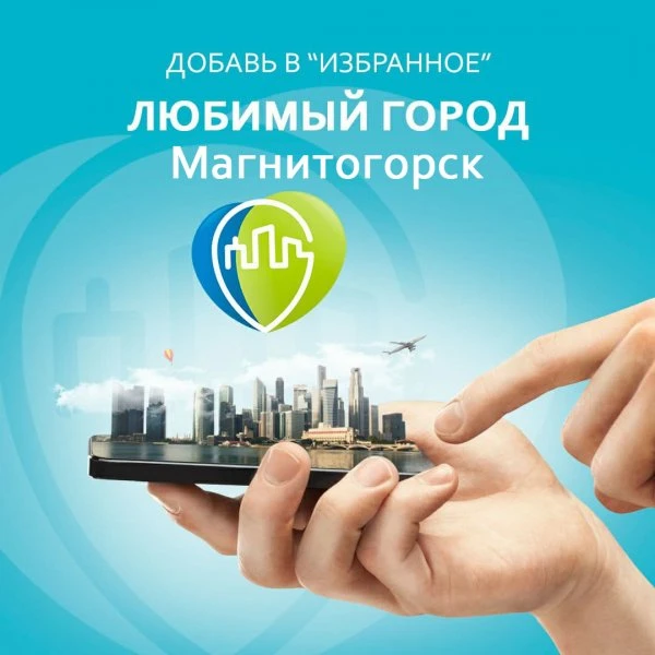 Любимый город для Партнеров