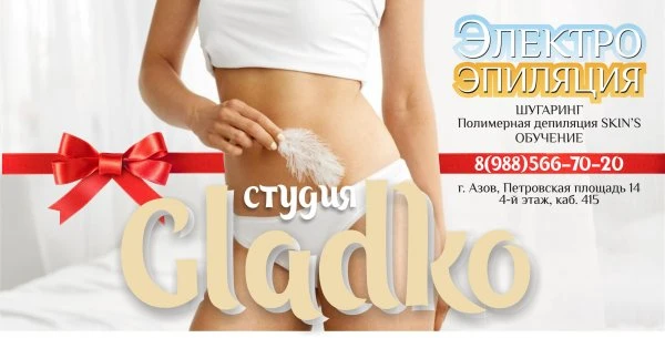 Студия Gladko