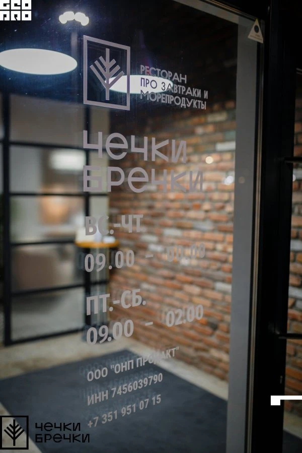 Чечки бречки