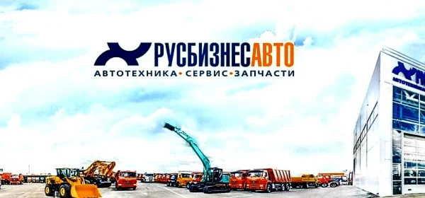 Русбизнесавто