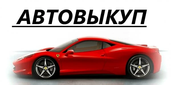 Юкон авто