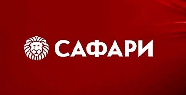 Сафари