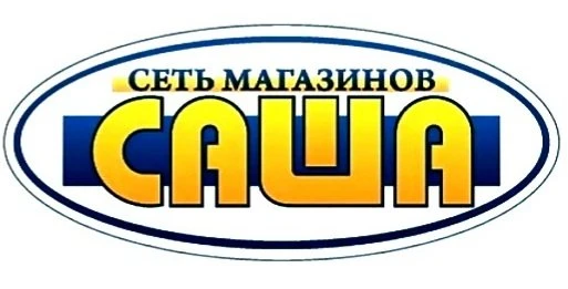 Саша