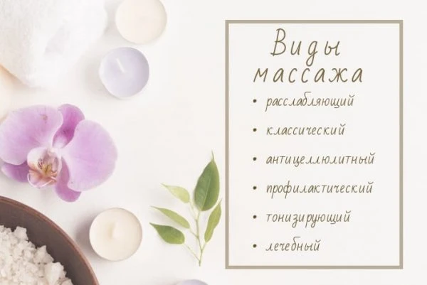 Медицинский массаж