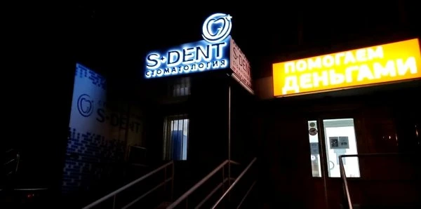 S-Dent