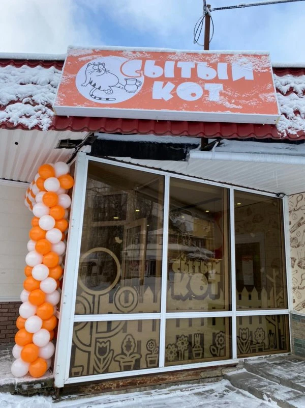 «Сытый Кот»