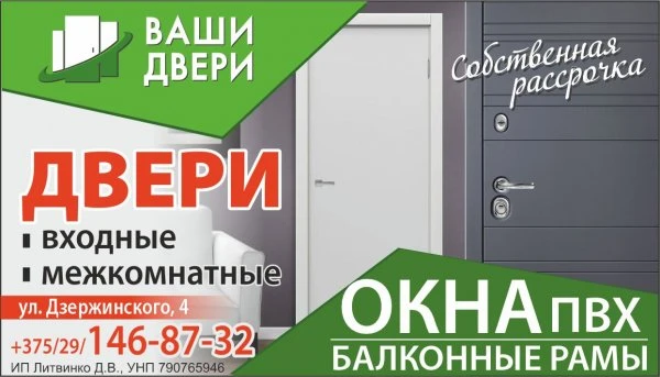 ВАШИ ДВЕРИ