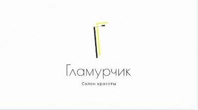 Гламурчик