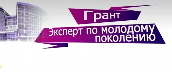 Грант