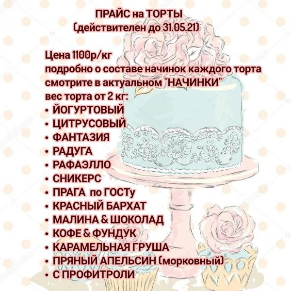 Торты на заказ "Пряничная мозаика"