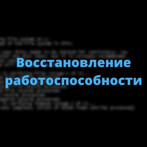 Настройка компьютеров и ноутбуков