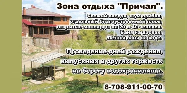 Зона отдыха "Причал".