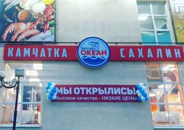 Океан Нальчик