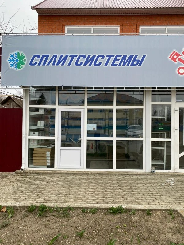 СПЛИТ-СИСТЕМЫ "МЕДВЕДЕВ"