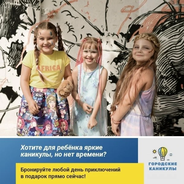Городские каникулы