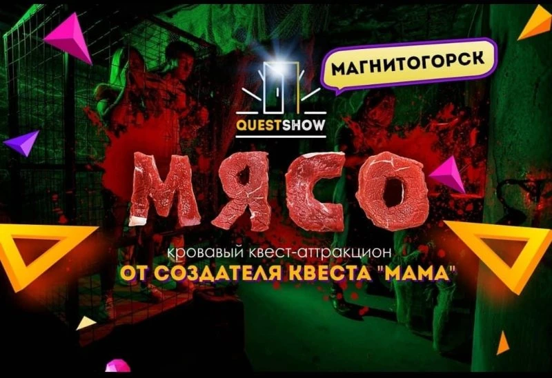 QUEST SHOW