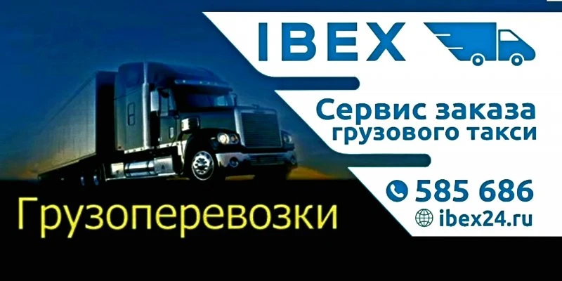 IBEX