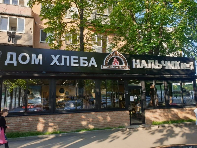ДОМ ХЛЕБА FAMILY