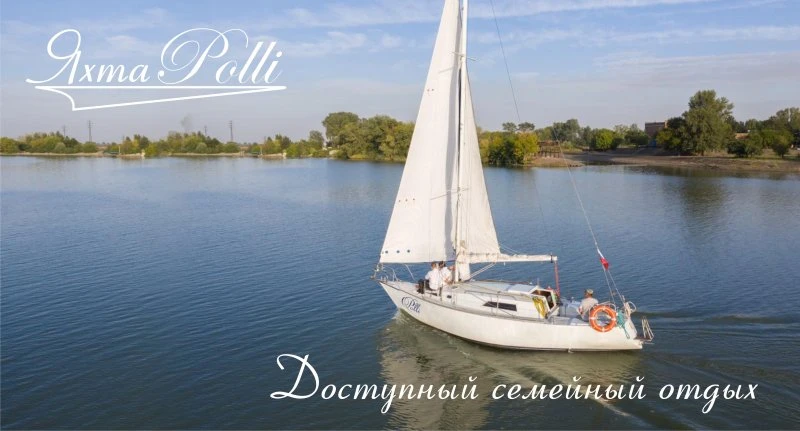Прогулки на яхте Polli